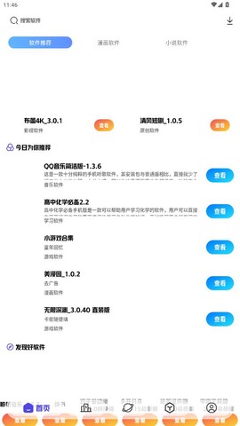 清风软件库截图3