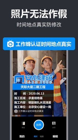 工作蜂水印相机截图2