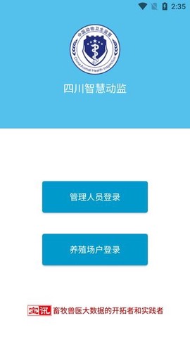 四川智慧动监[图1]