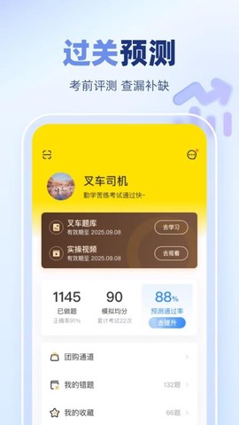 叉车宝典截图3