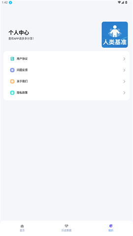 人类基准反应测试截图1