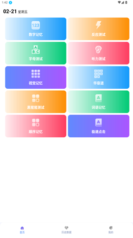 人类基准反应测试截图3