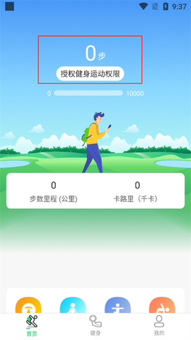 运动走路计步器[图1]