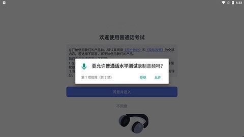 普通话水平测试截图2