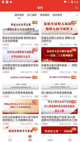 青岛干部网络学院[图1]