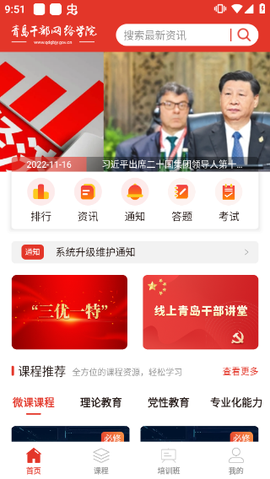 青岛干部网络学院截图1