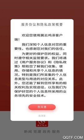 冀云鸡泽截图3