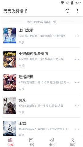 天天读书最新版截图2