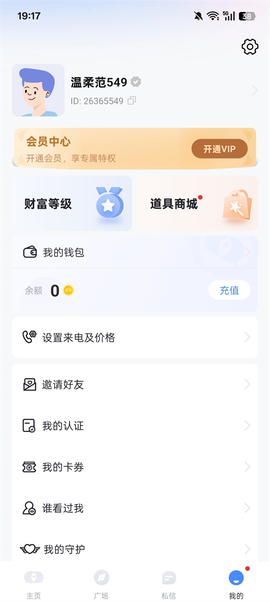 知聊下载最新版安装包[图4]