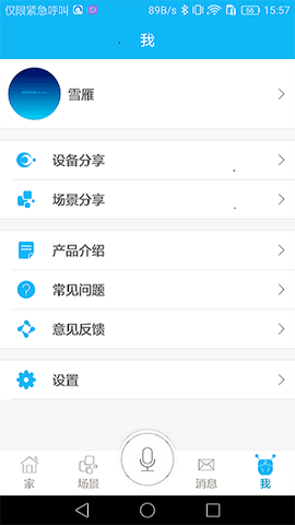 荣事达智享家[图1]