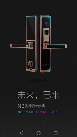 荣事达智享家截图2