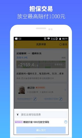 货车帮纯净版截图3
