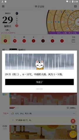 甲子日历[图2]