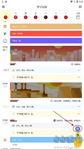 甲子日历[图4]