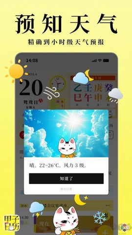 甲子日历[图8]