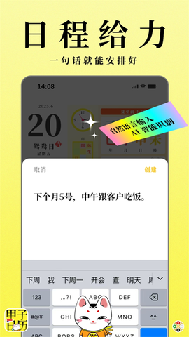 甲子日历截图1