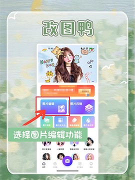 改图鸭[图2]