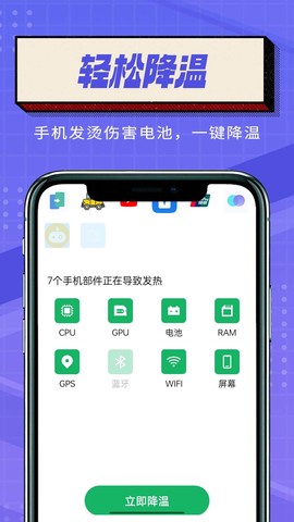 简便省电大师截图3
