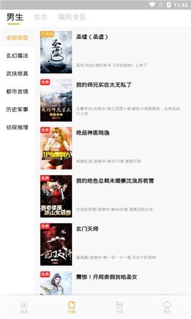 新顶点阅读截图3