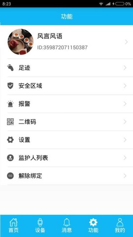 孝心环截图3
