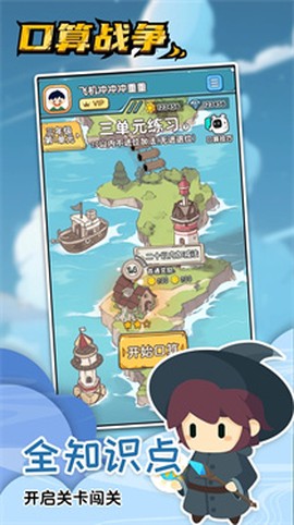 口算战争截图2