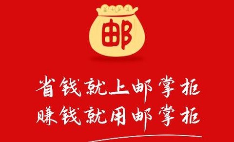 邮掌柜[图1]