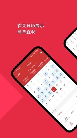 随心记加班截图3