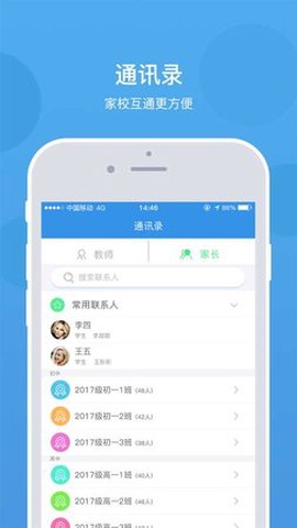 乐陪教师截图1