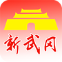 新武冈