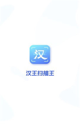 汉王扫描王截图1