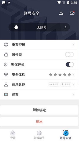 巨人账号管家截图3