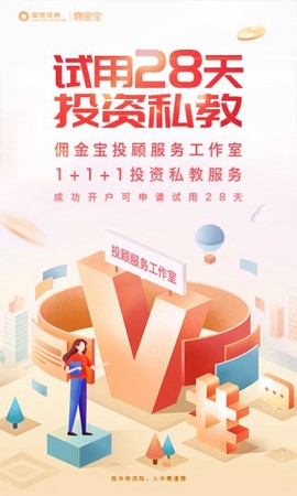 佣金宝开户截图1
