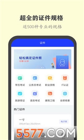 全能证件照大师截图1