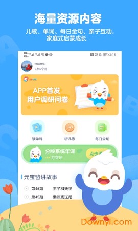 英语小神童截图2