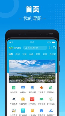 我的溧阳截图2