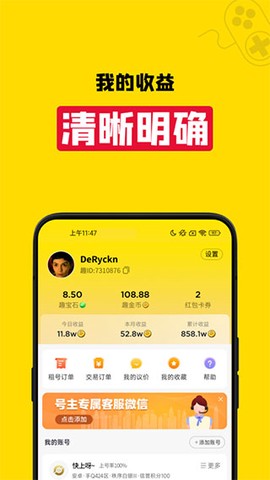 租号王截图3