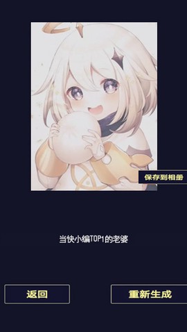 二次元头像生成器截图2