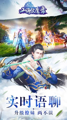 山海伏魔录截图1