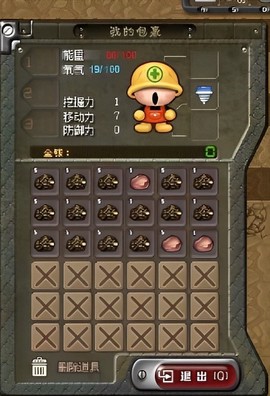 挖地小子截图3