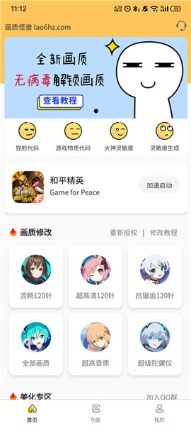 画质怪兽截图3