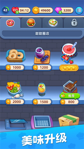 烹饪环游记截图2