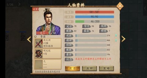 三国戏魏传截图1