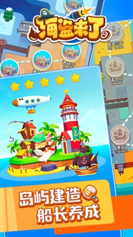 海盗来了截图1