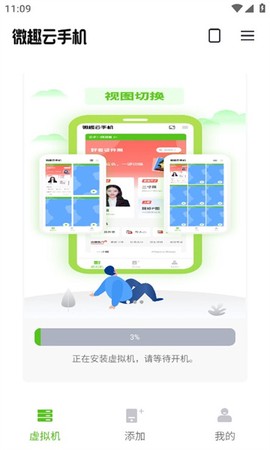 微趣云手机截图1