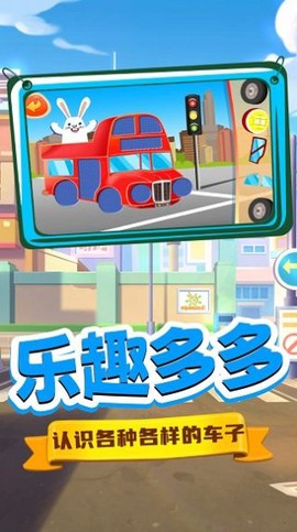 宝宝魔法工程车截图1