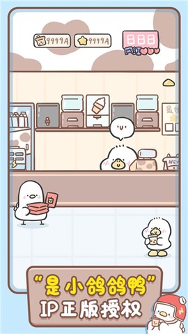胖鸭奶茶店截图3