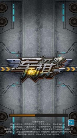 元游军棋截图3