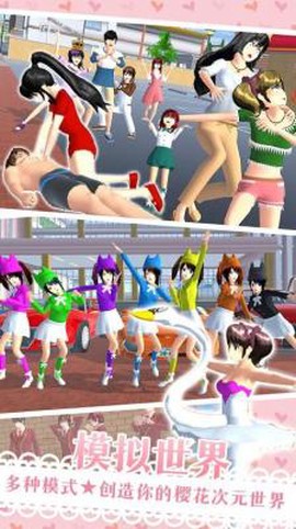 樱花次元少女截图2