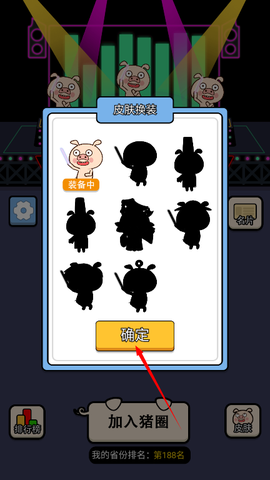 猪了个猪[图5]