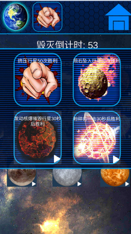 星球解压破坏模拟器截图3